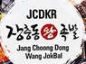 Jang Choong Dong Korean Restaurant